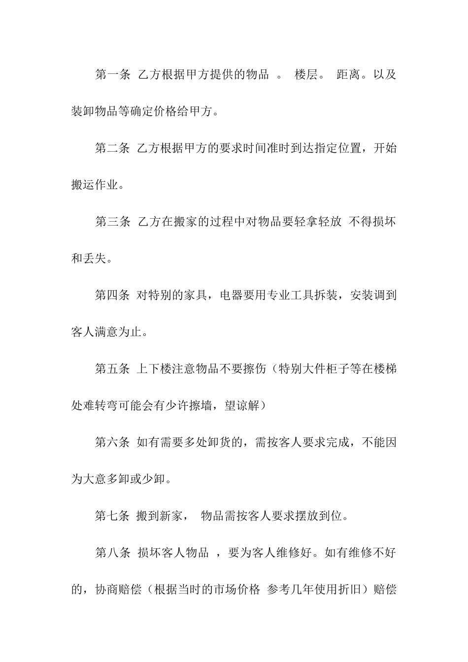 搬家合同汇编5篇_第3页