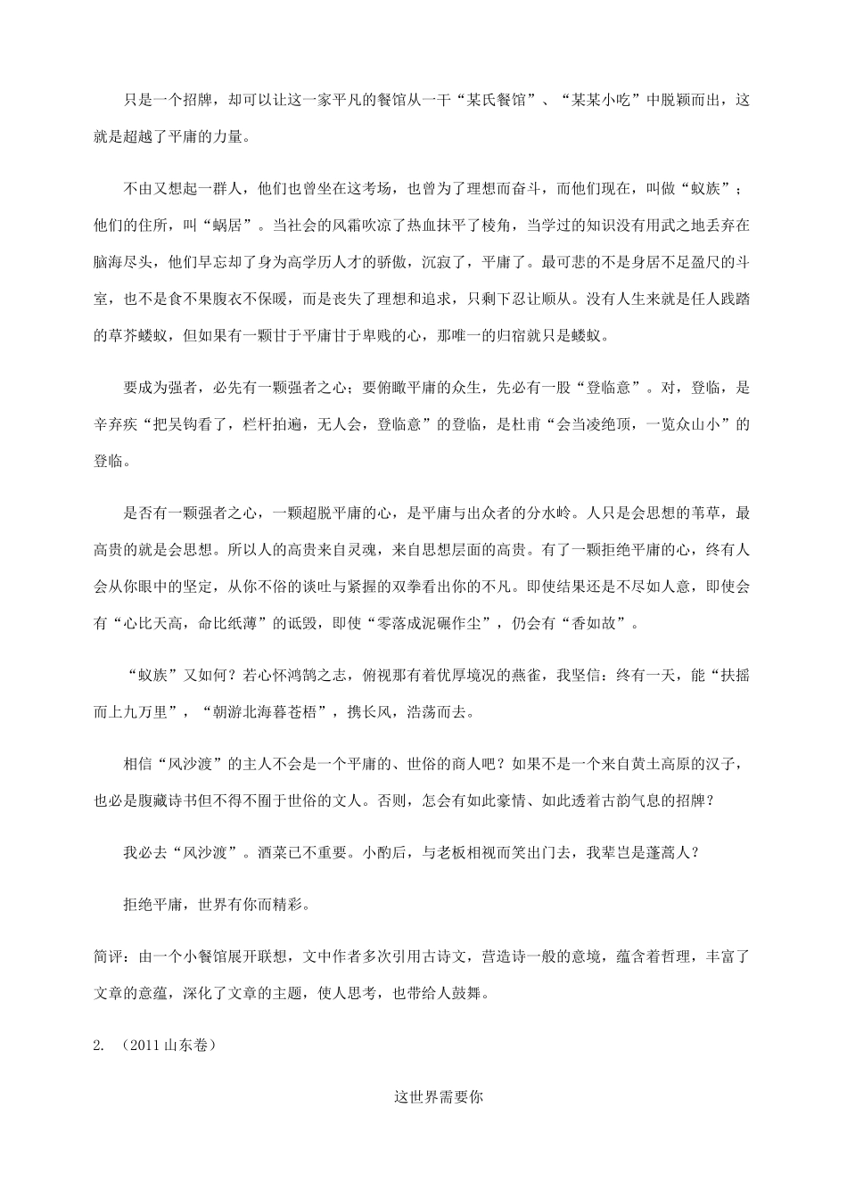 2012高考语 文作文指导善用修辞手法教案_第2页