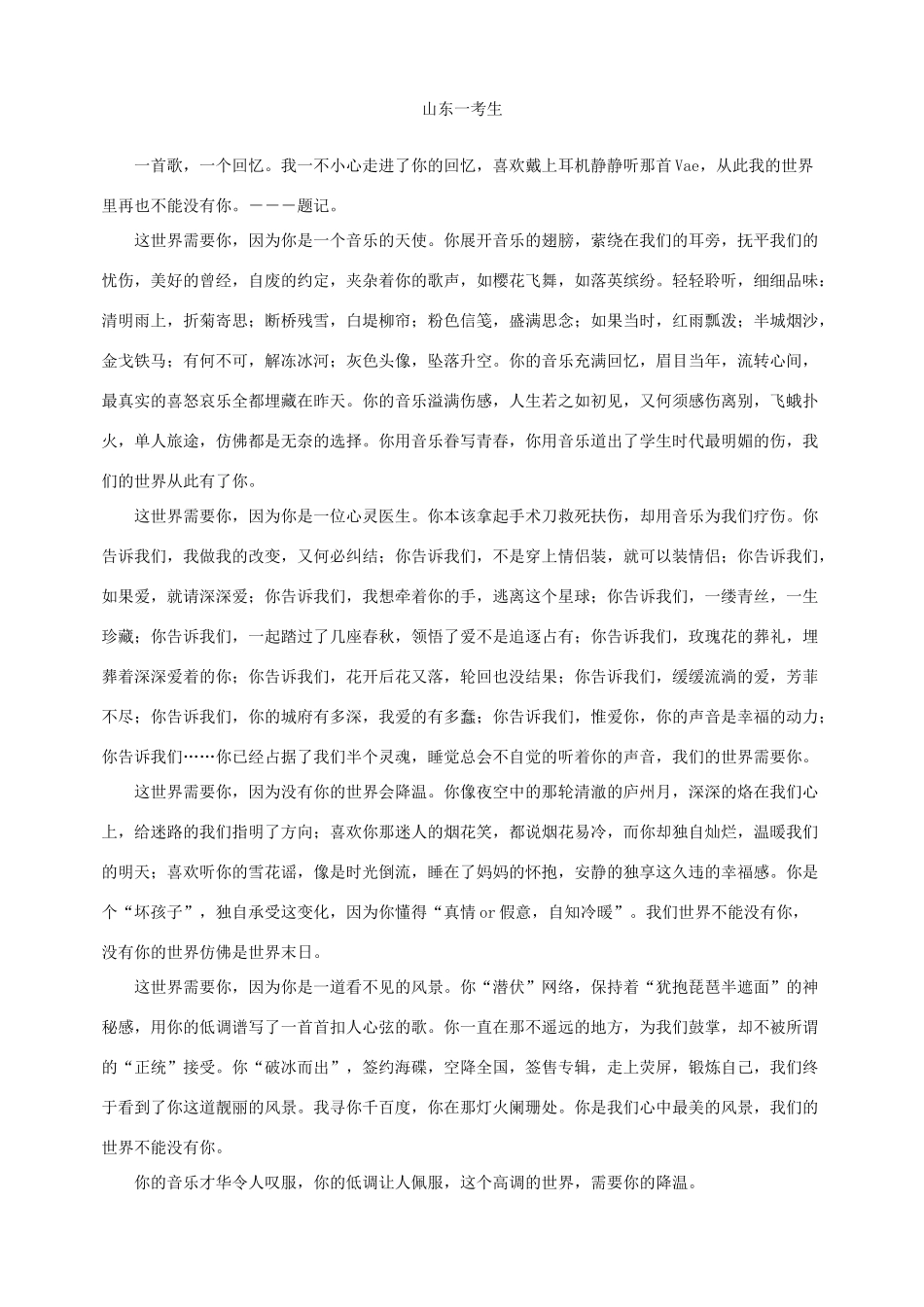 2012高考语 文作文指导善用修辞手法教案_第3页