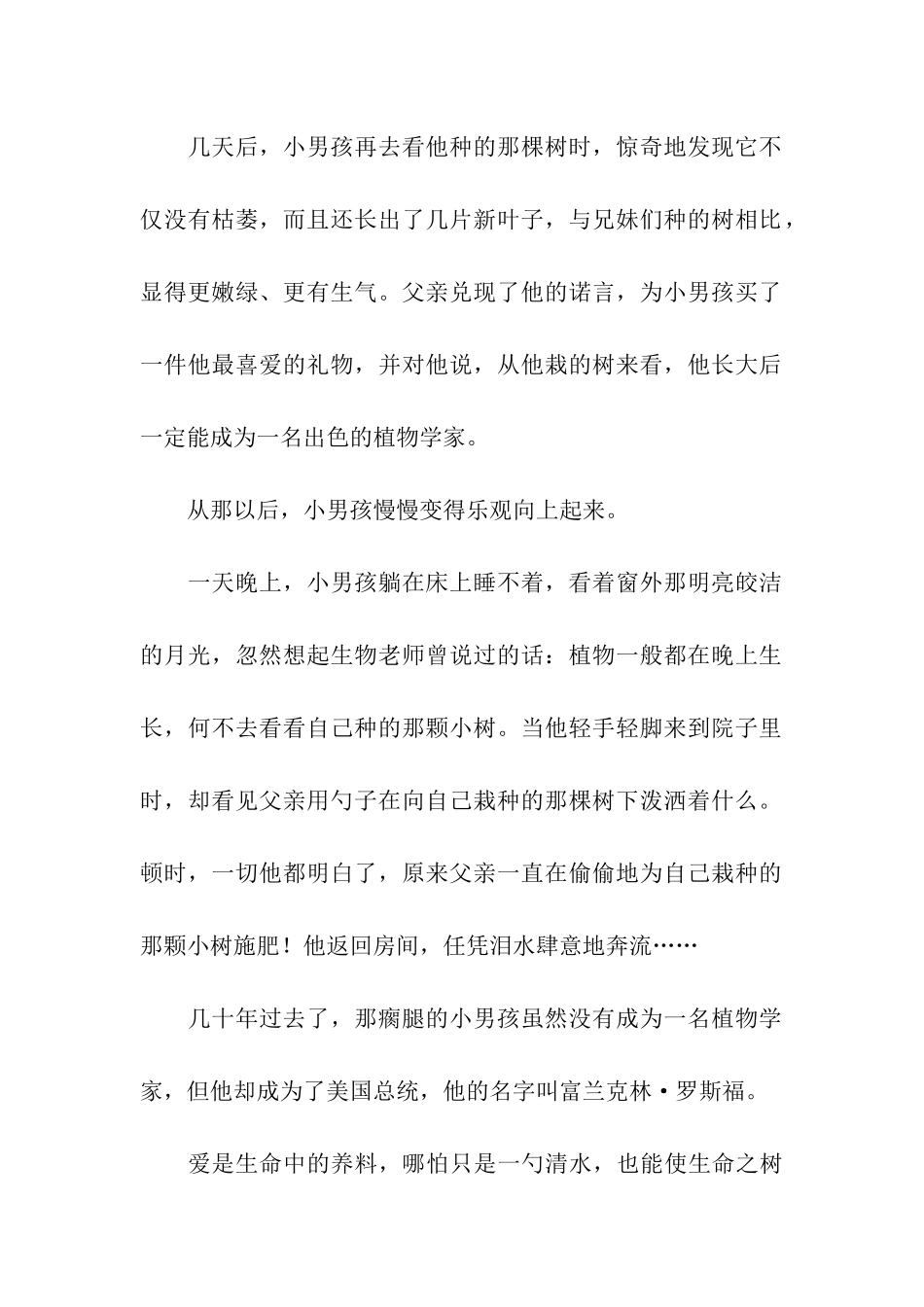 搜集中外名人的事迹材料_第2页