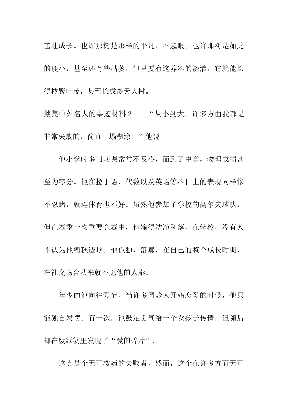 搜集中外名人的事迹材料_第3页