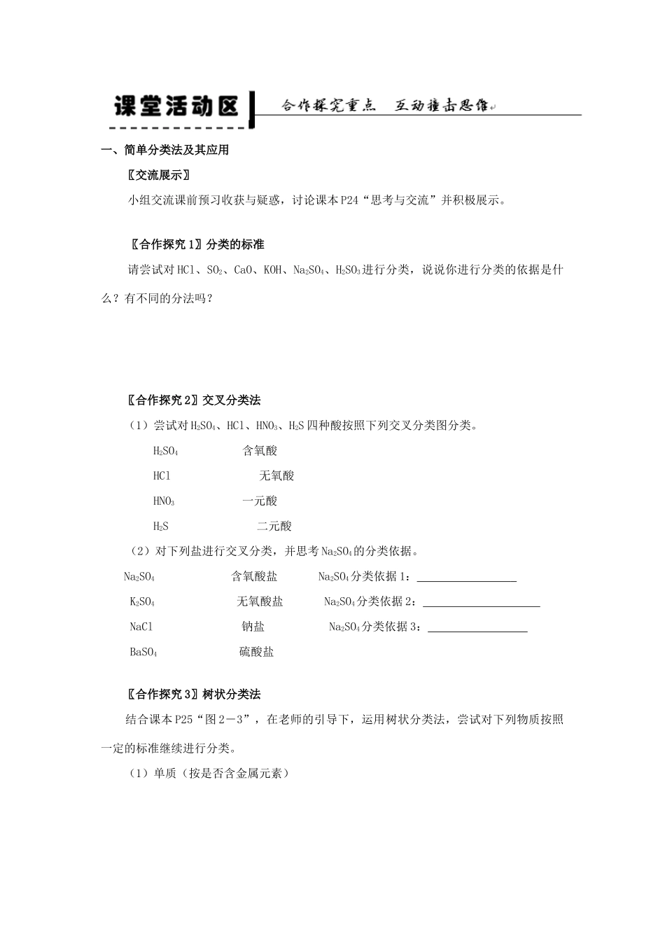 2013-2014学年高中化学 第2章 第1节 物质的分类 第1课时 简单分类法及其应用学案 新人教版_第2页