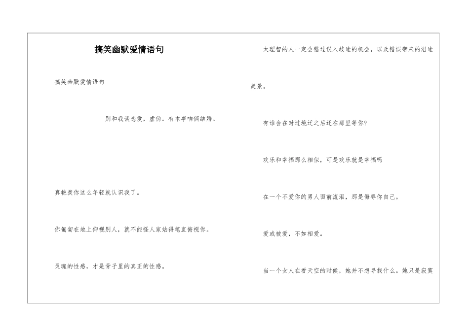 搞笑幽默爱情语句_第1页