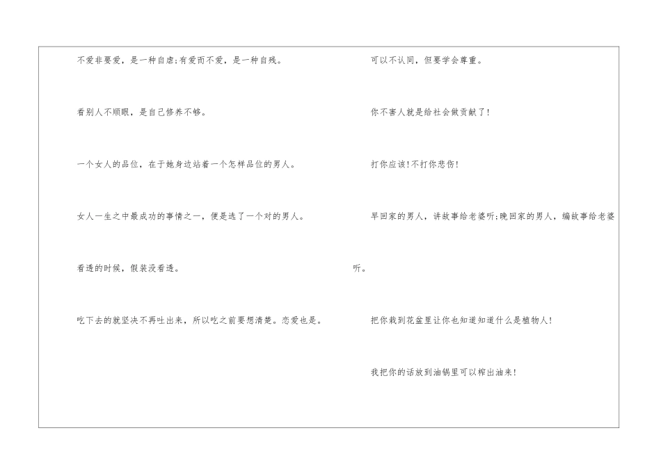搞笑幽默爱情语句_第3页