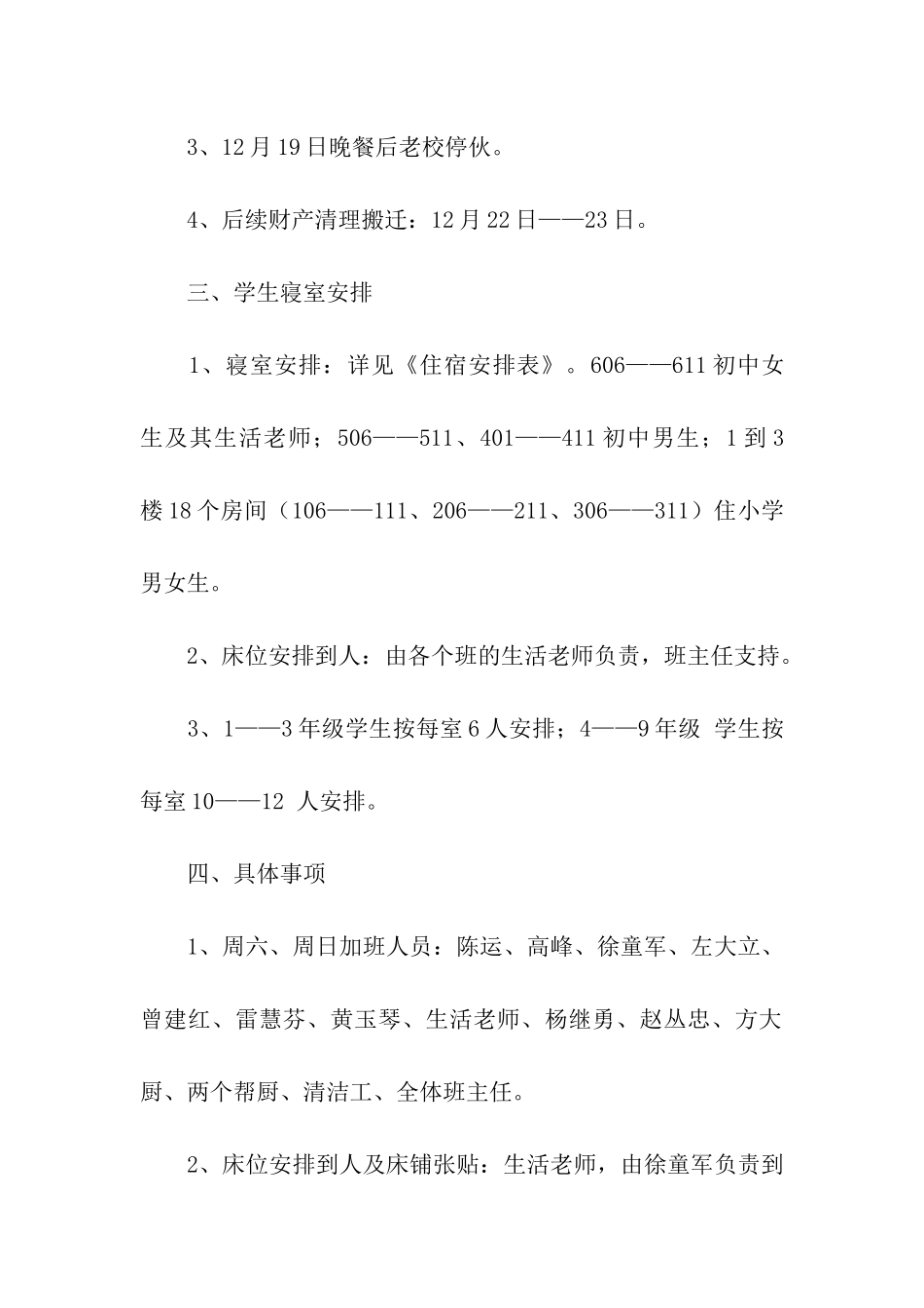 搬迁方案合集八篇_第2页