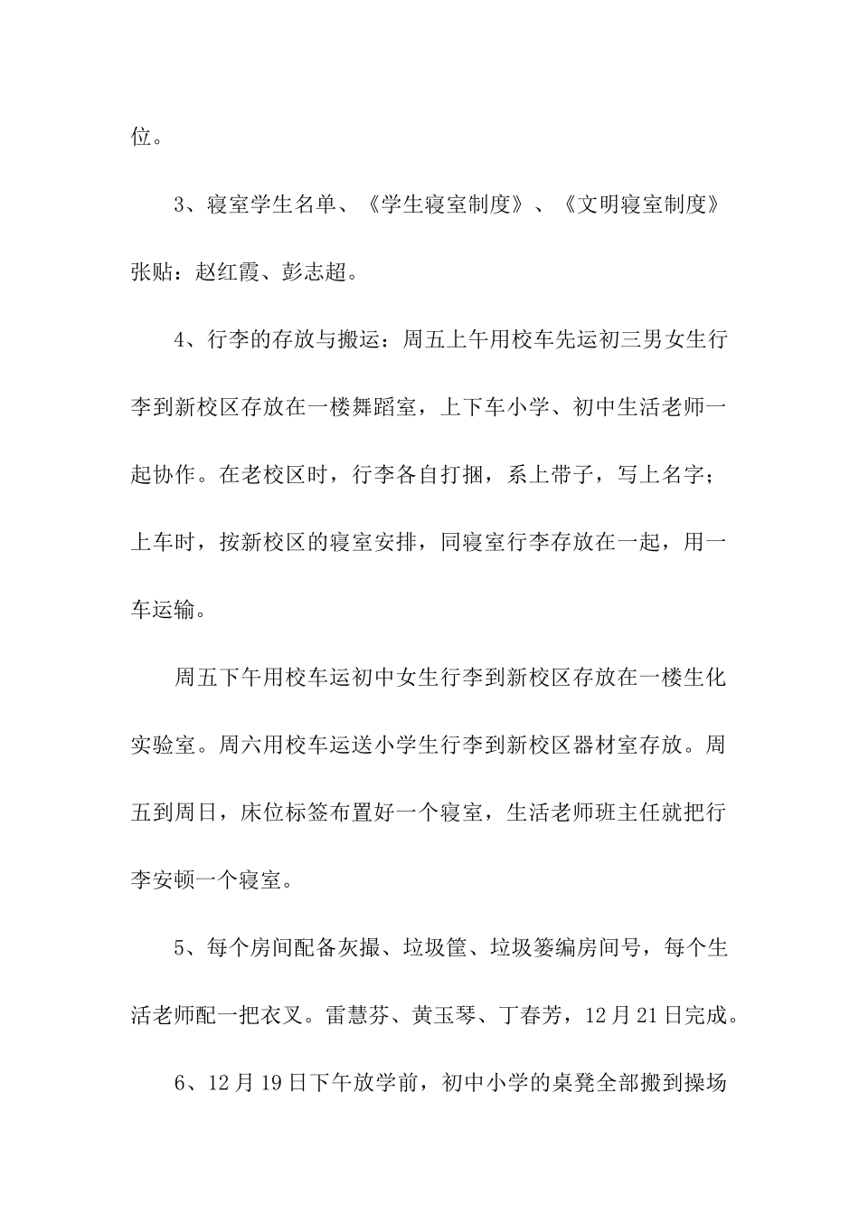 搬迁方案合集八篇_第3页