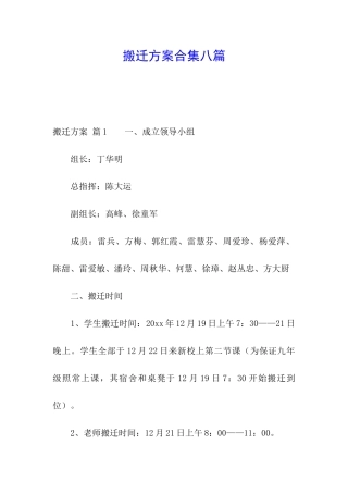 搬迁方案合集八篇