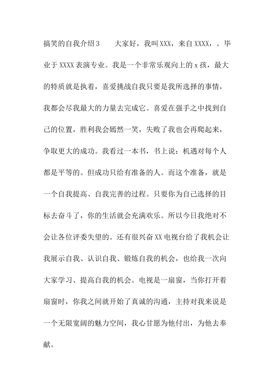 搞笑的自我介绍_第3页