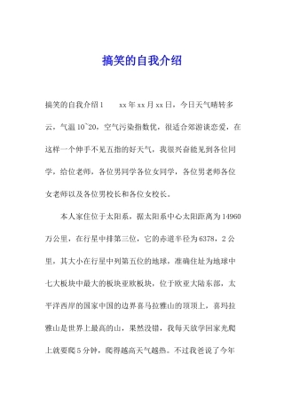 搞笑的自我介绍