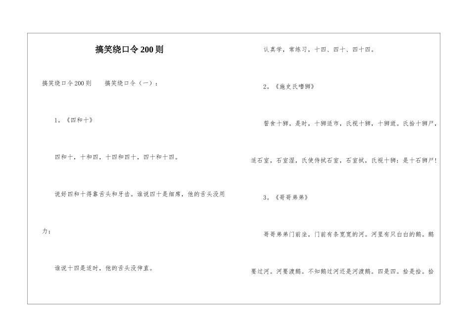 搞笑绕口令200则_第1页