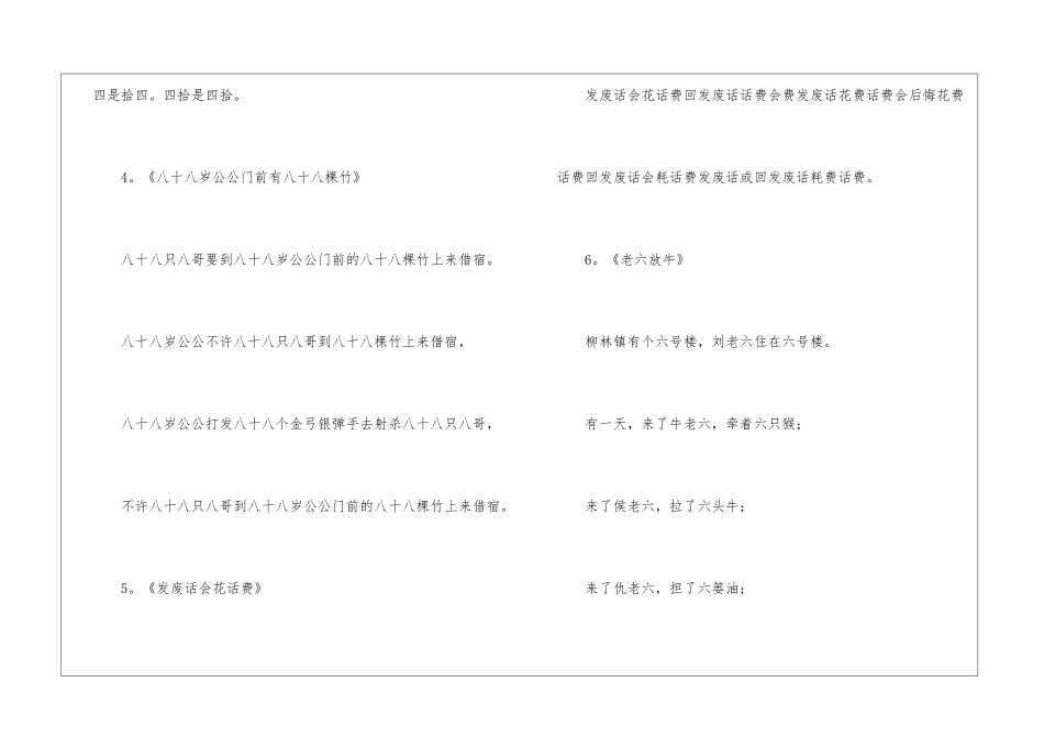 搞笑绕口令200则_第2页
