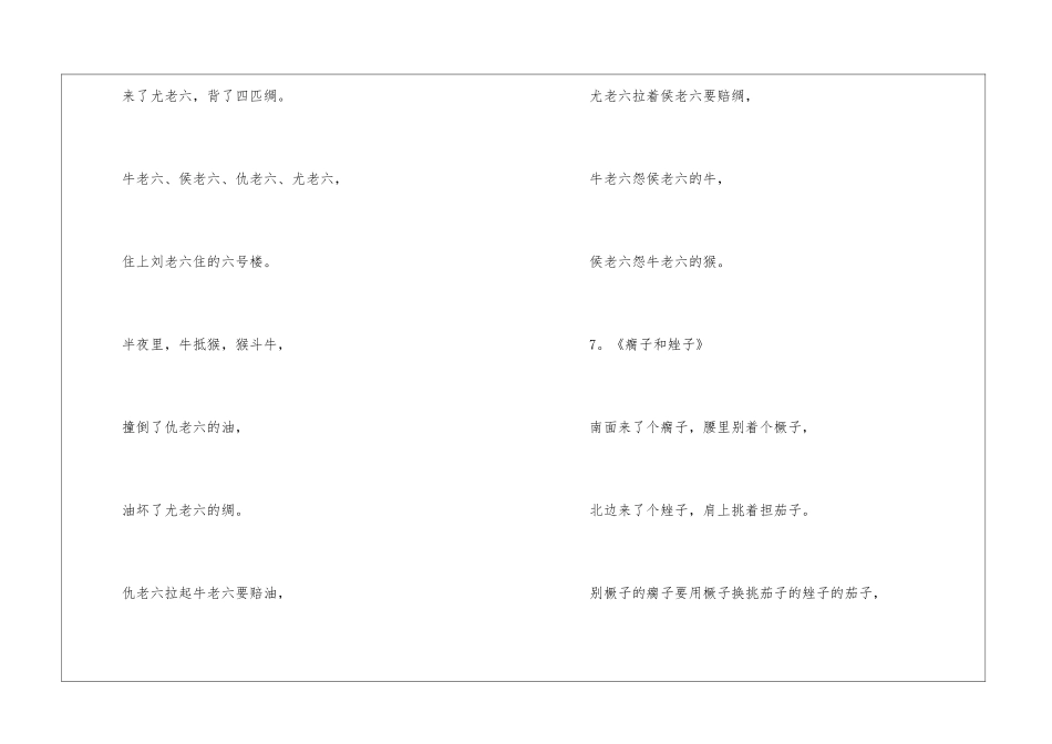 搞笑绕口令200则_第3页
