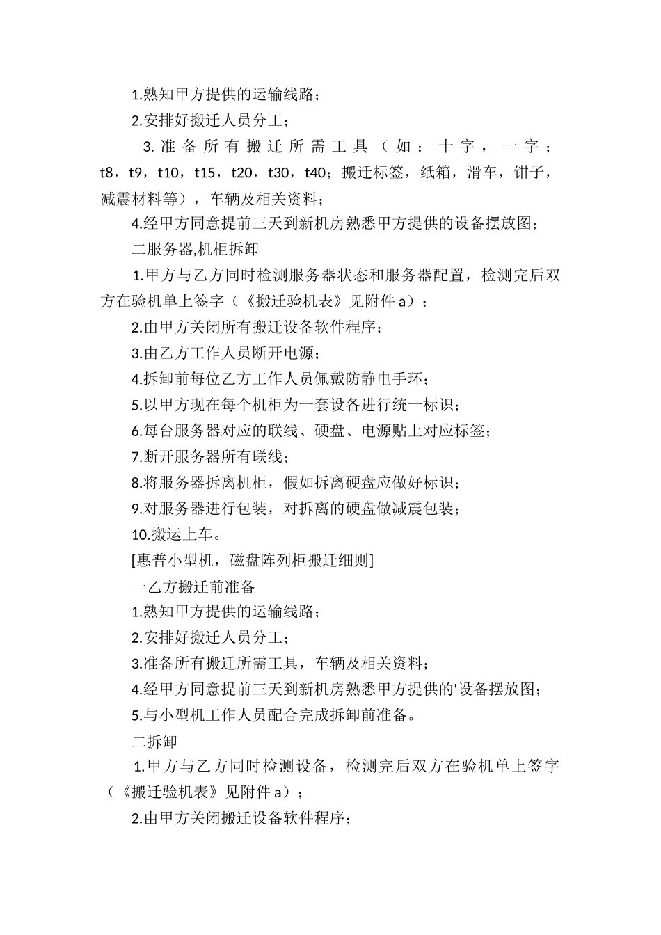 搬迁协议书4篇_第2页