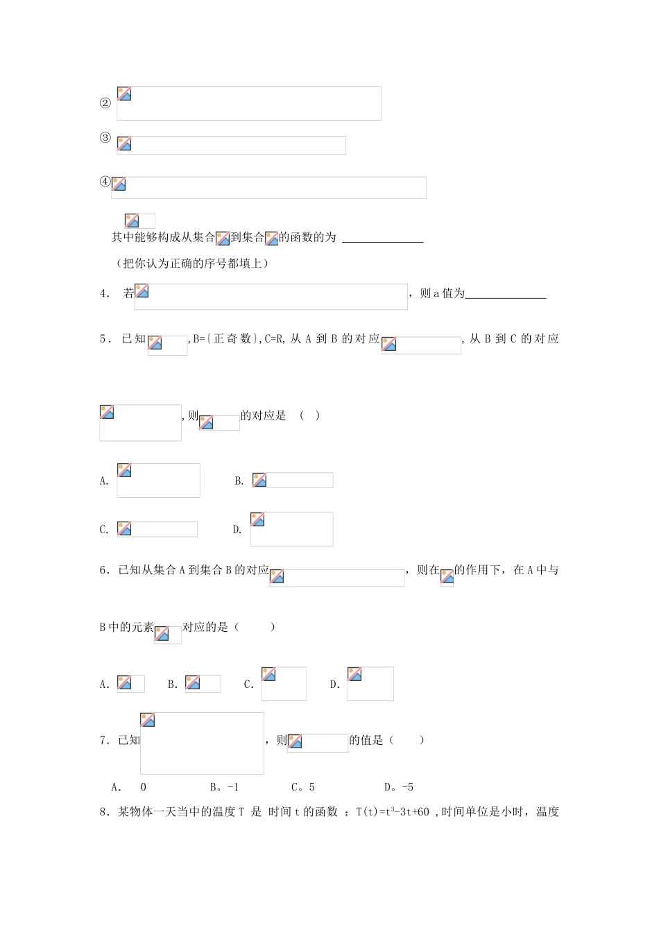 2013-2014学年高中数学 第2章 第8课 函数的概念（1）同步导学 苏教版必修1_第2页