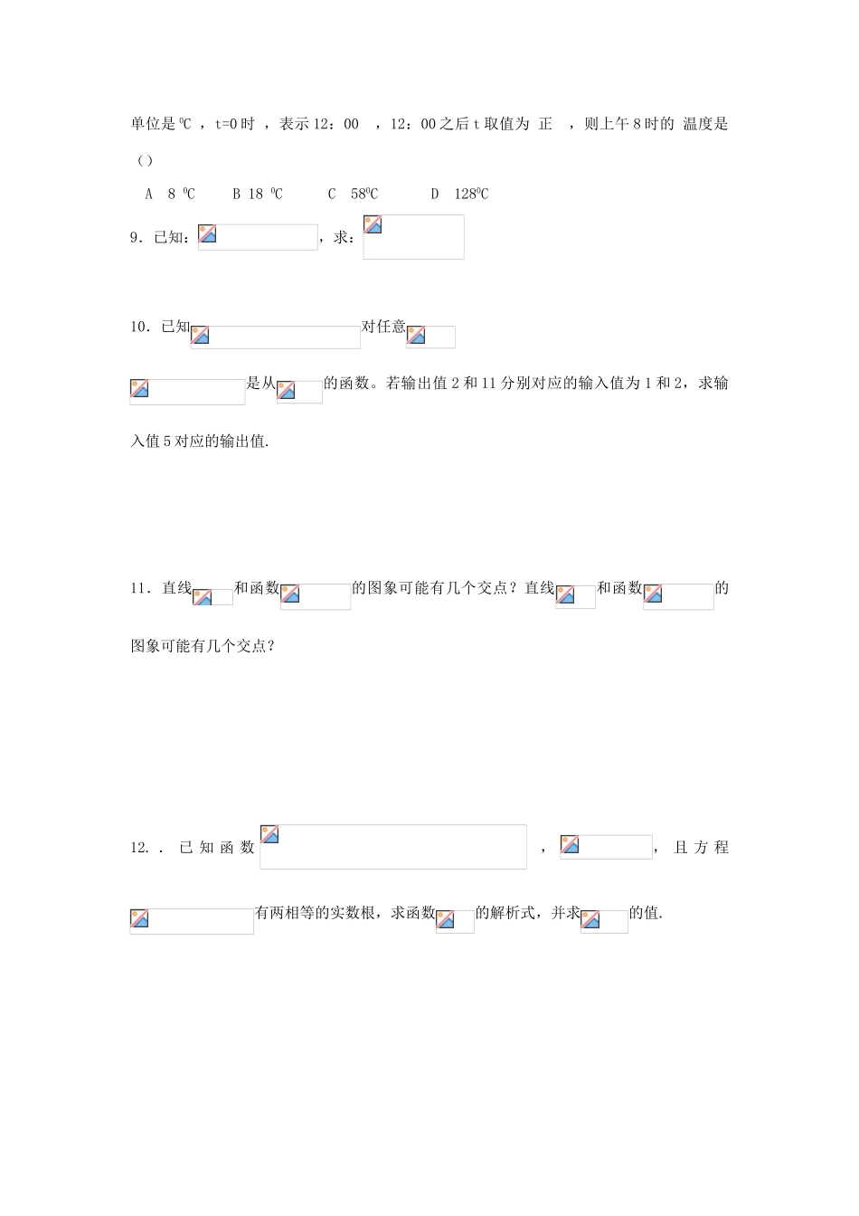 2013-2014学年高中数学 第2章 第8课 函数的概念（1）同步导学 苏教版必修1_第3页