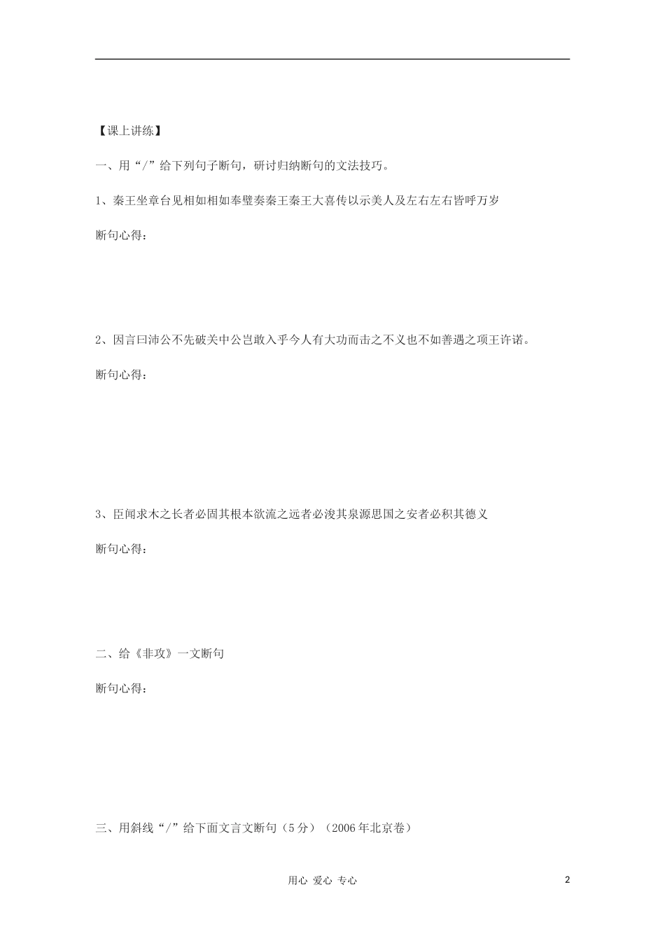 2012高中语文 4.3.2《非攻》课前预习学案 苏教版必修3_第2页