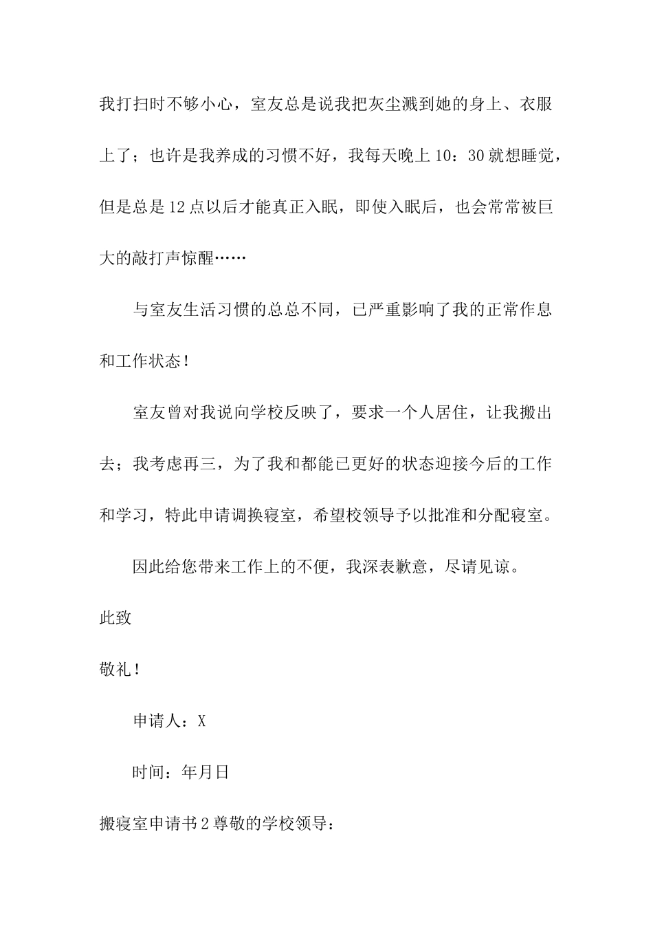 搬寝室申请书_第2页