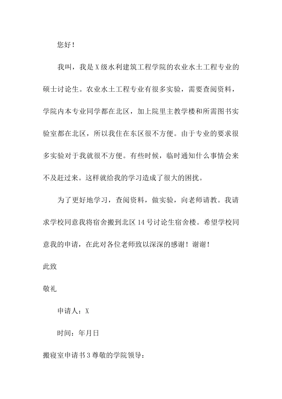 搬寝室申请书_第3页