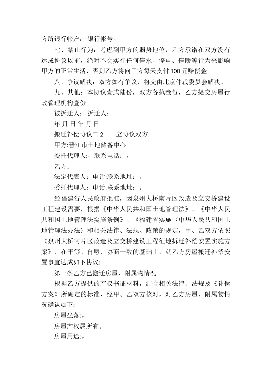 搬迁补偿协议书_第2页