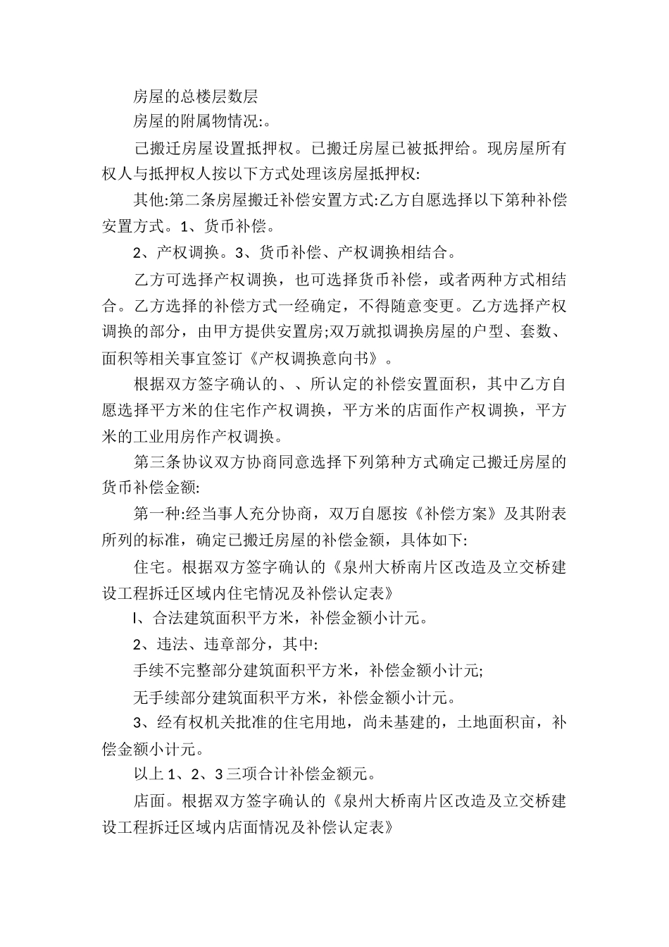 搬迁补偿协议书_第3页