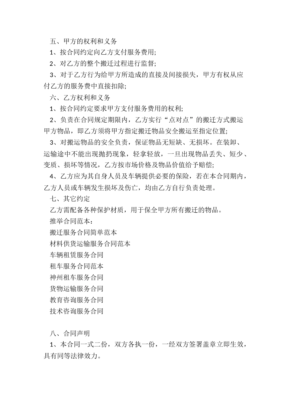 搬迁服务合同简单范本_第2页