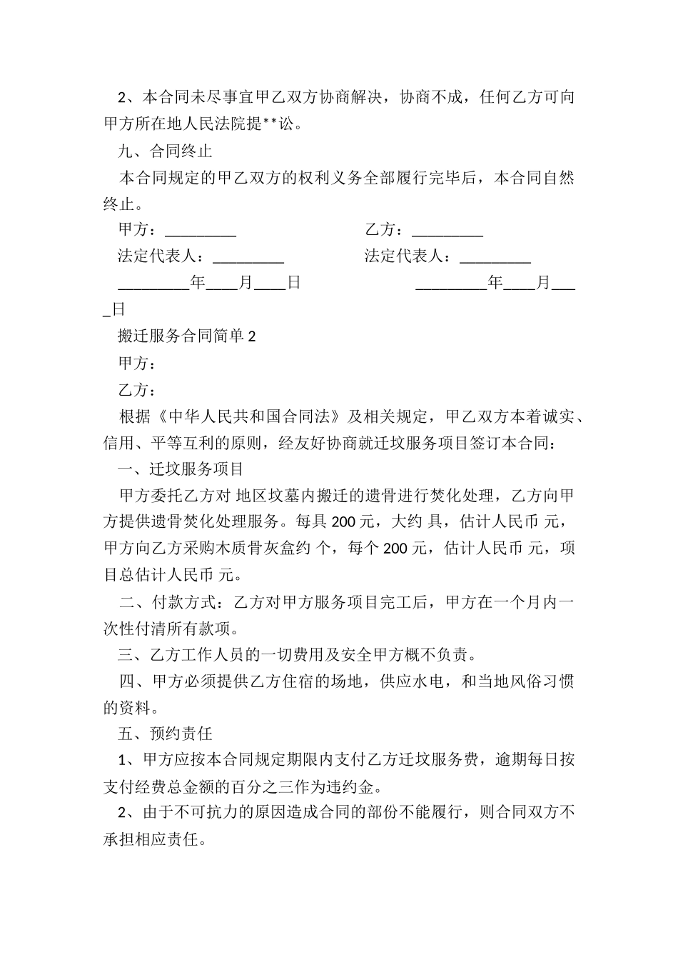 搬迁服务合同简单范本_第3页