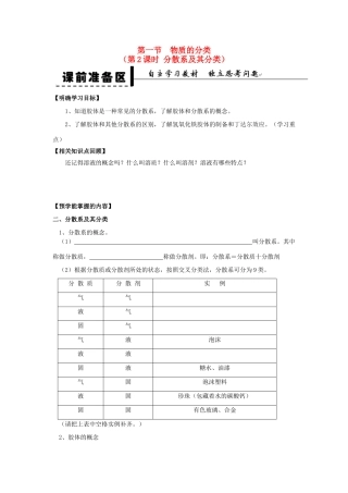 2013-2014学年高中化学 第2章 第1节 物质的分类 第2课时 分散系及其分类学案 新人教版