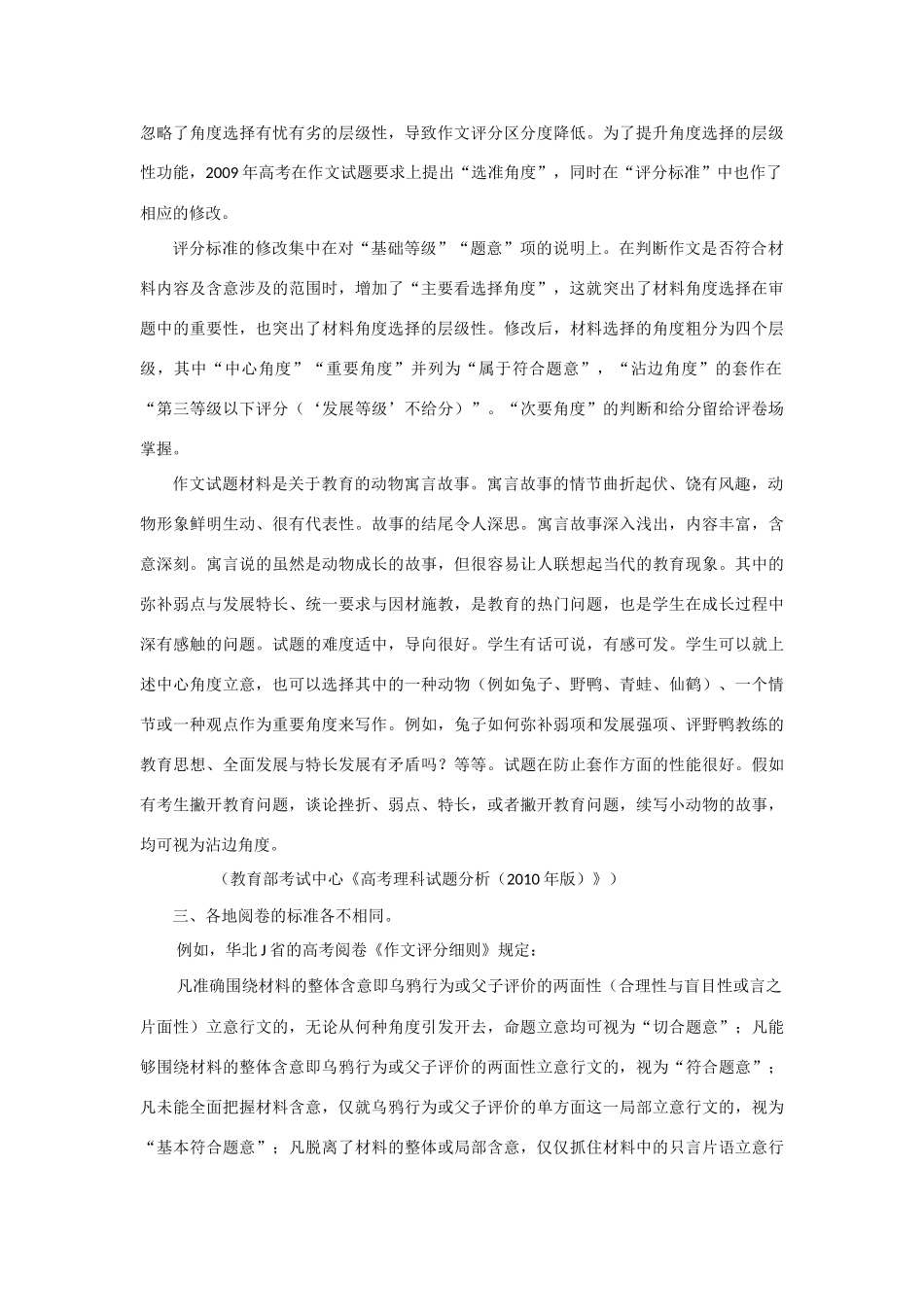 2012高考语文 材料作文的题目、最佳角度、最佳立意_第2页