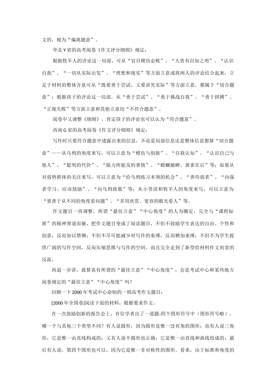 2012高考语文 材料作文的题目、最佳角度、最佳立意_第3页