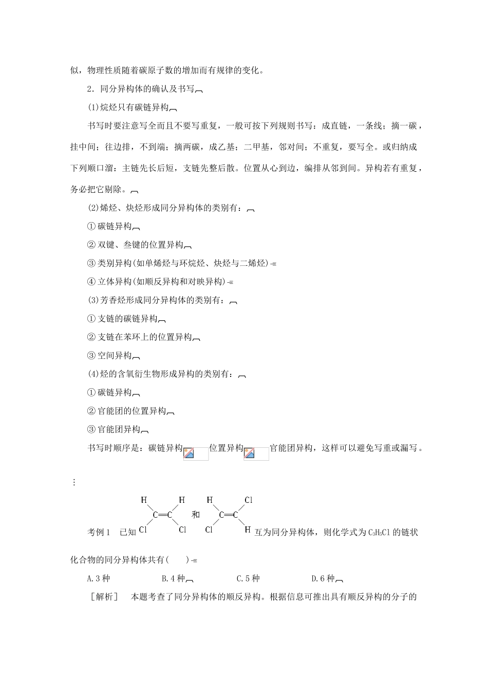 2013届高中化学 专题2小结导学案 苏教版选修5_第3页