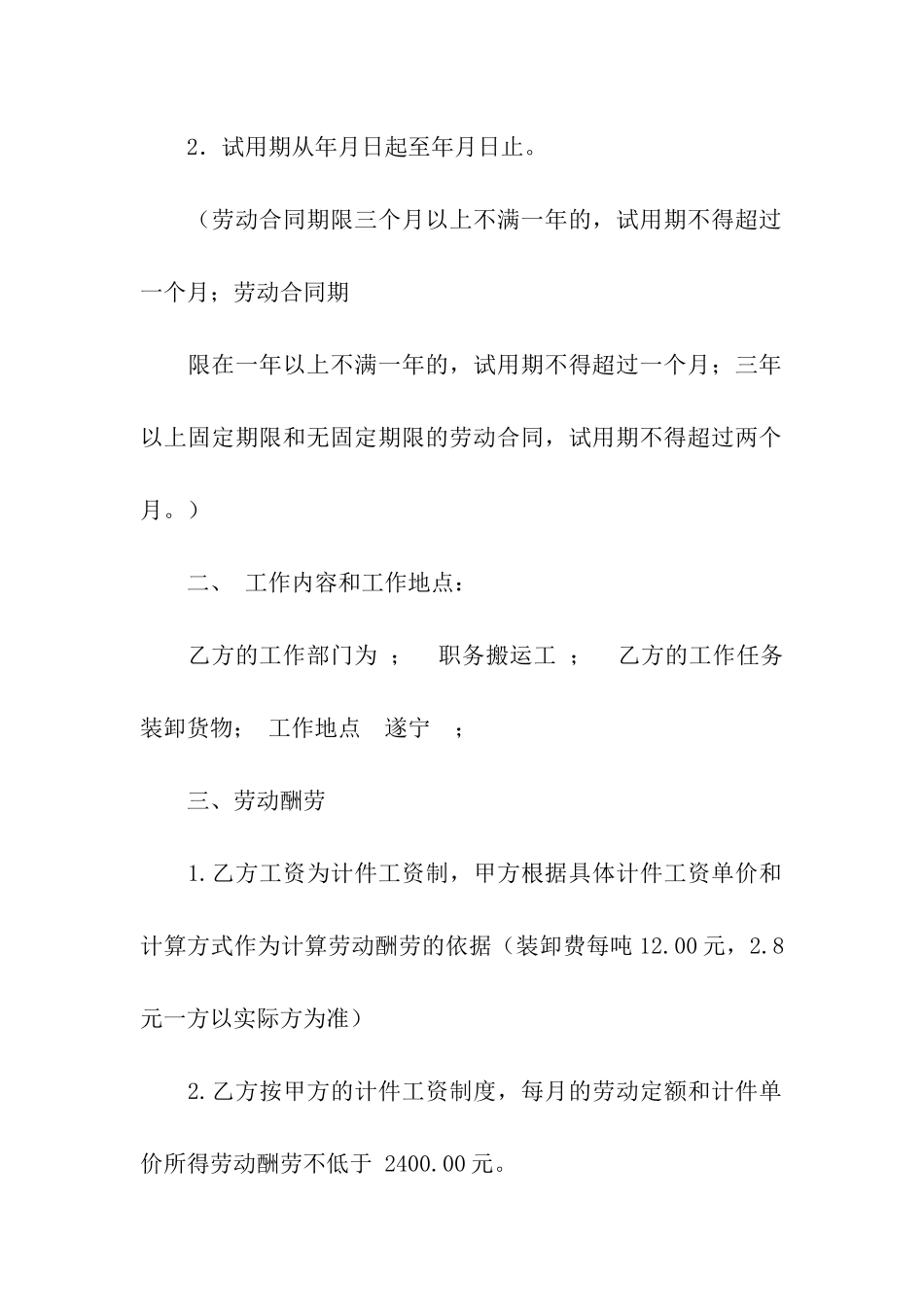 搬运劳务合同_第2页