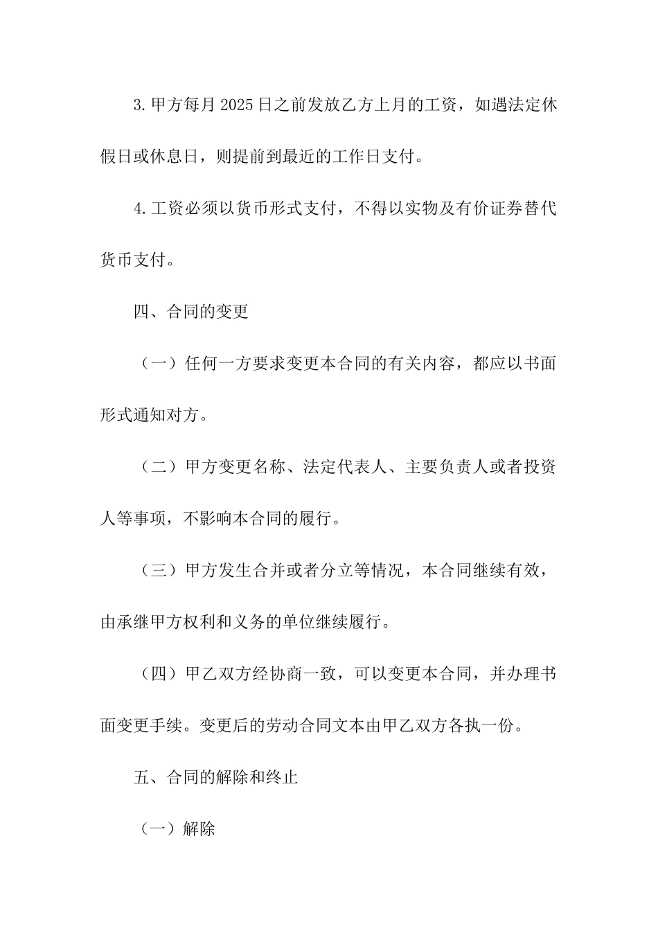 搬运劳务合同_第3页