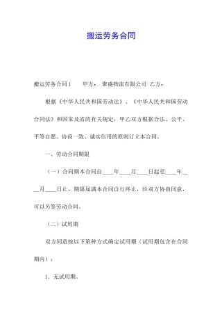 搬运劳务合同