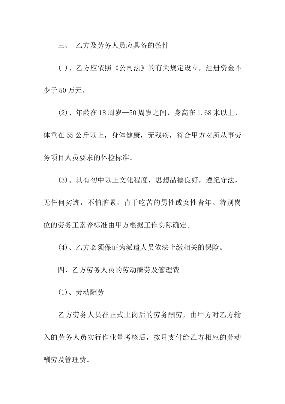 搬运劳务合同范本_第2页