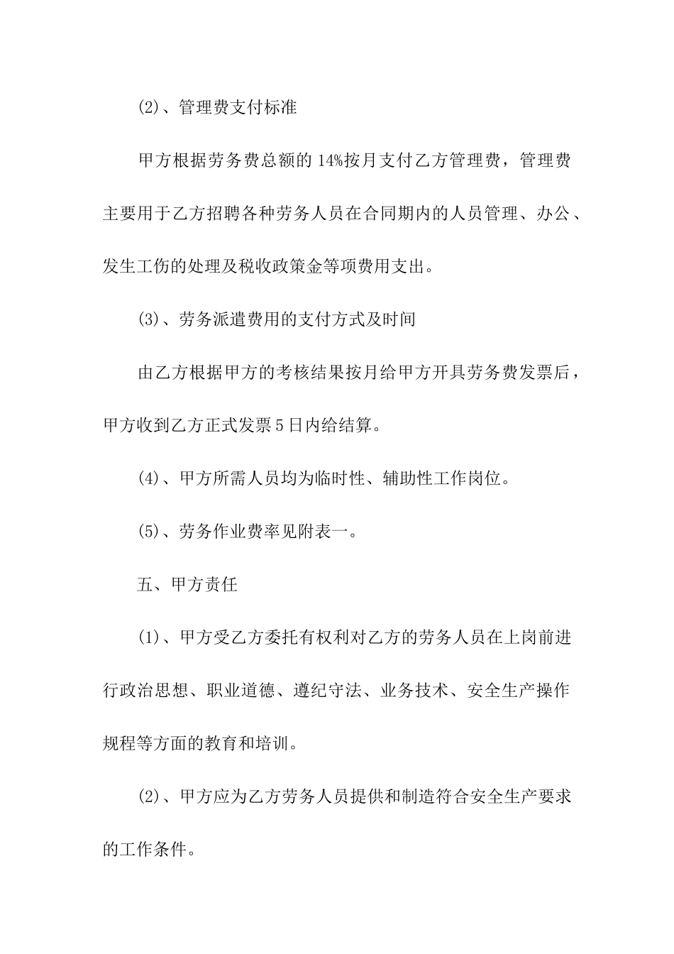 搬运劳务合同范本_第3页