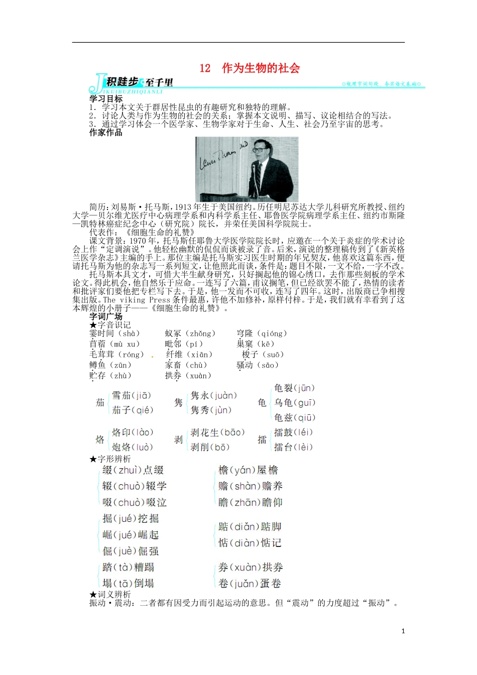 2013-2014学年高中语文 4.12 作为生物的社会学案 新人教版必修5_第1页
