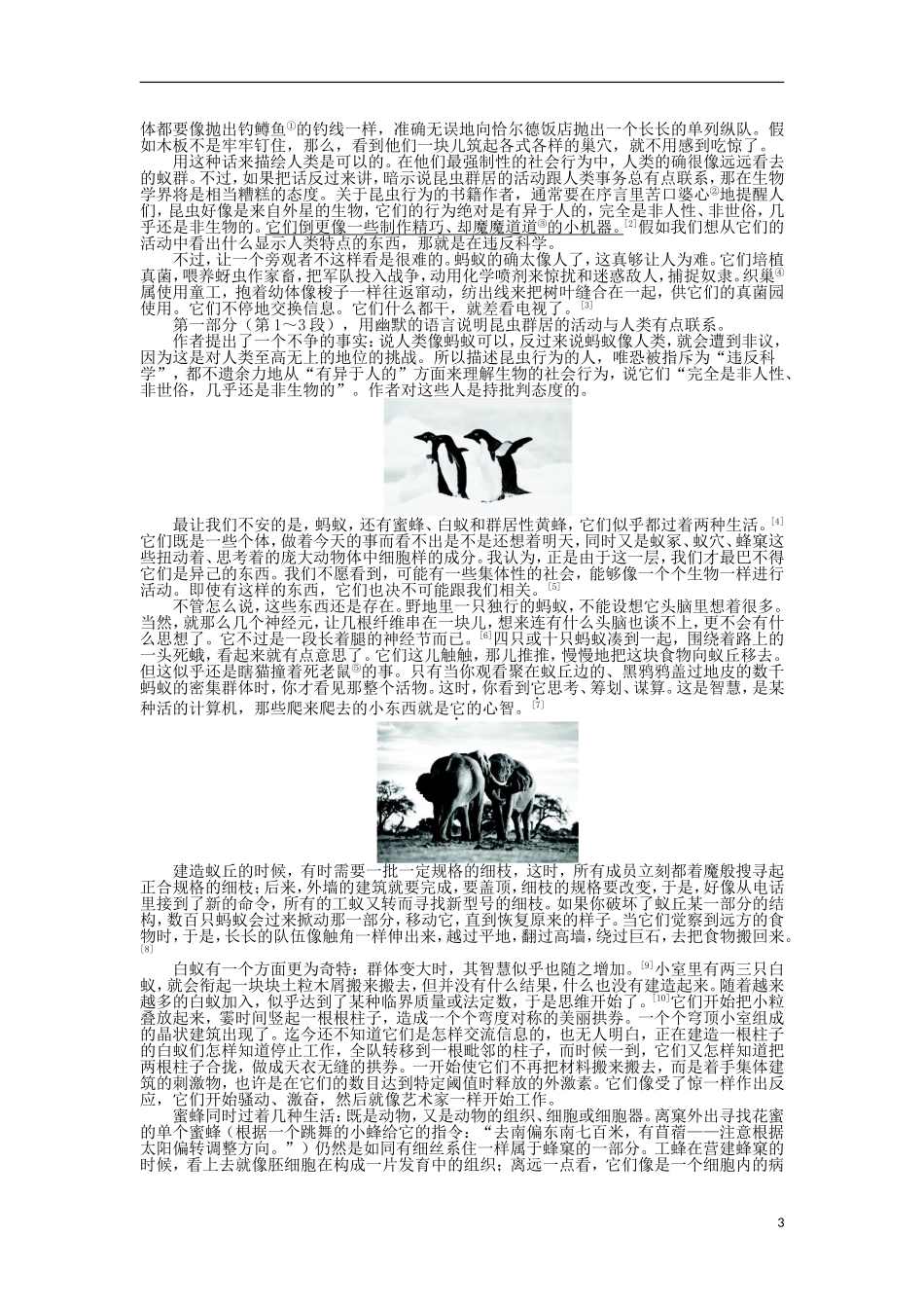 2013-2014学年高中语文 4.12 作为生物的社会学案 新人教版必修5_第3页