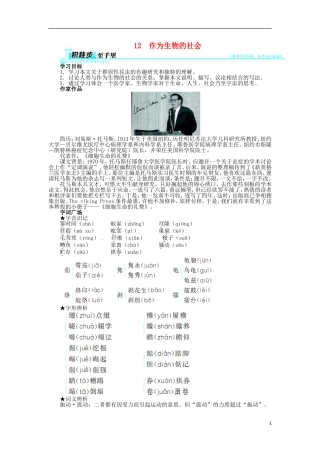 2013-2014学年高中语文 4.12 作为生物的社会学案 新人教版必修5
