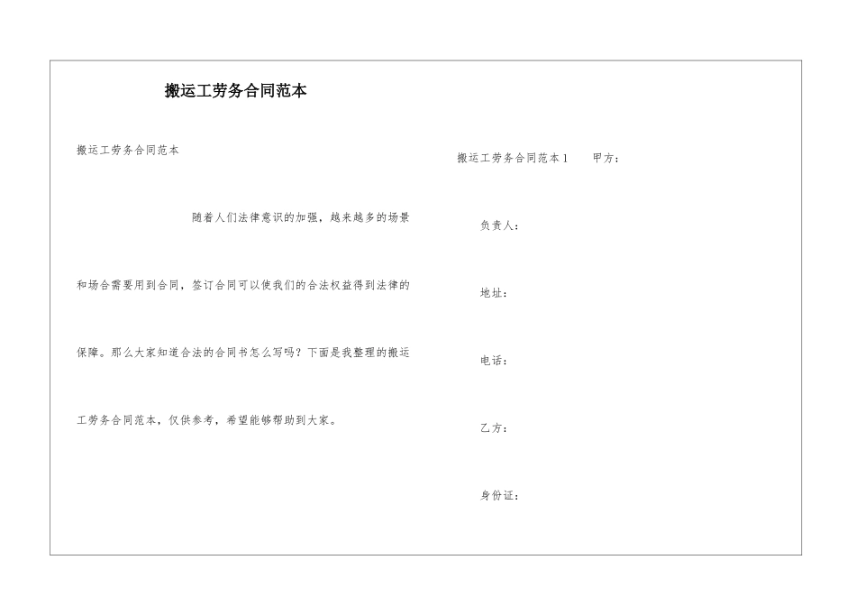 搬运工劳务合同范本_第1页