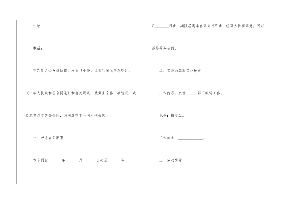 搬运工劳务合同范本_第2页