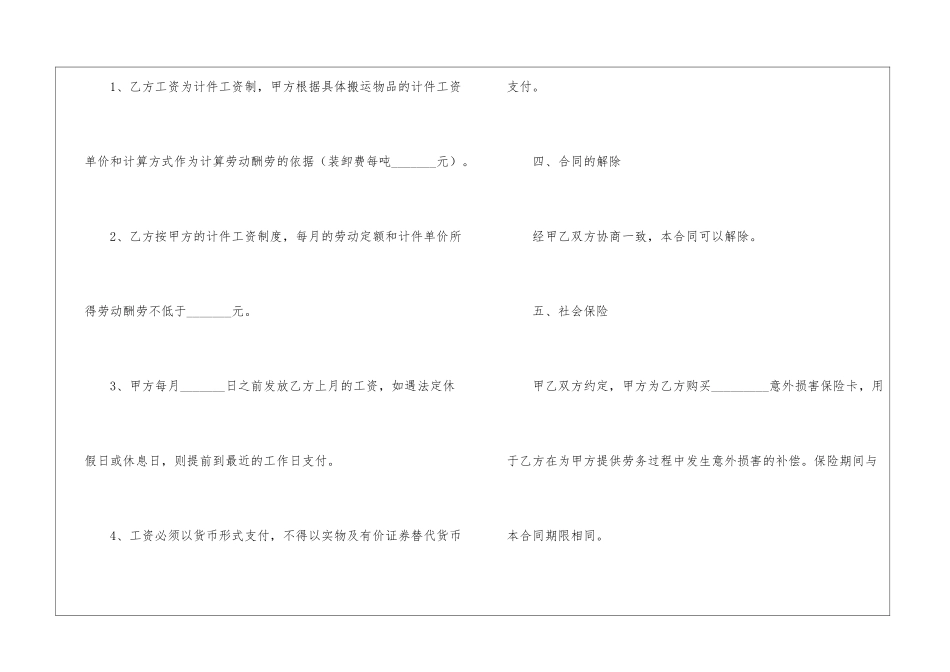 搬运工劳务合同范本_第3页