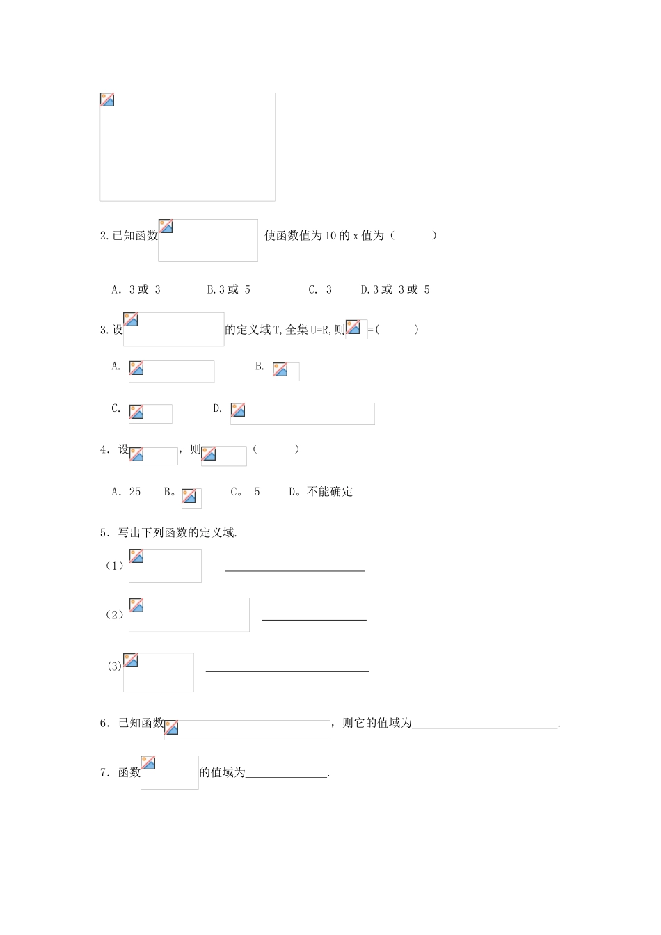 2013-2014学年高中数学 第2章 第9课 函数的概念（2）同步导学 苏教版必修1_第2页