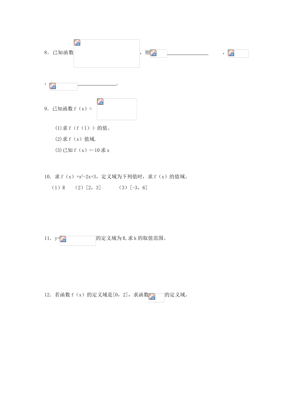 2013-2014学年高中数学 第2章 第9课 函数的概念（2）同步导学 苏教版必修1_第3页