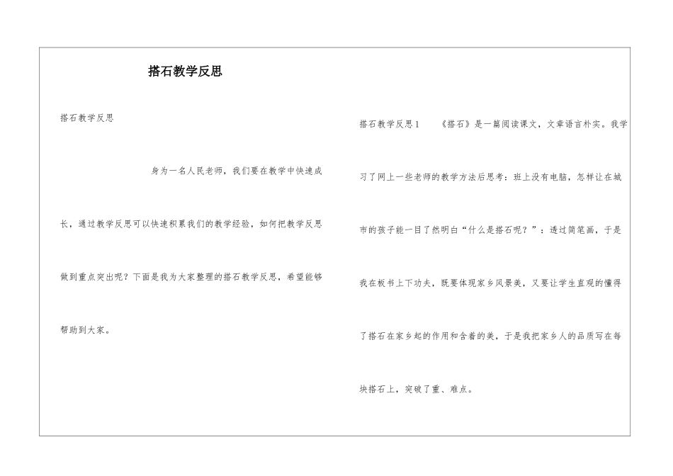 搭石教学反思_第1页