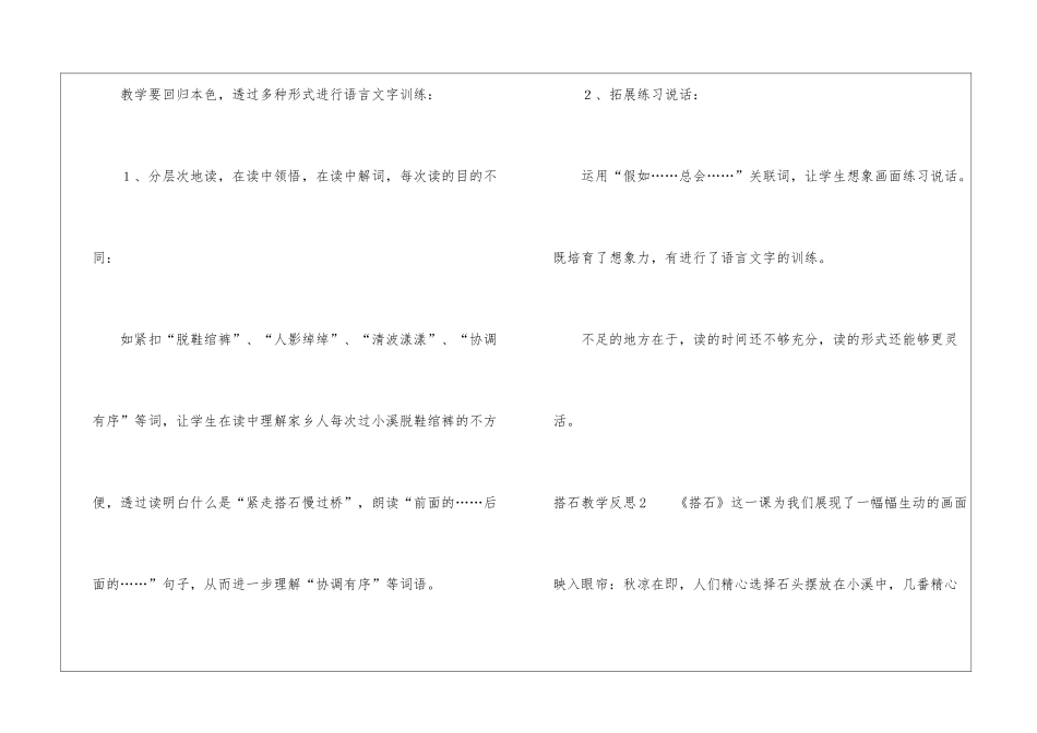 搭石教学反思_第2页