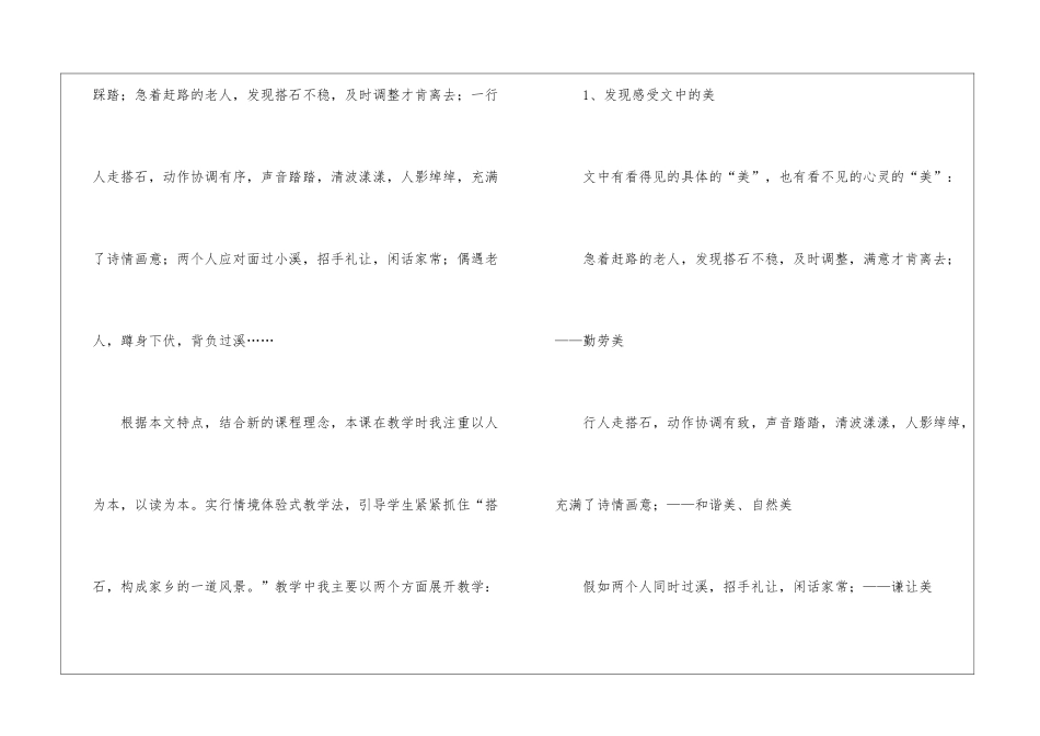 搭石教学反思_第3页
