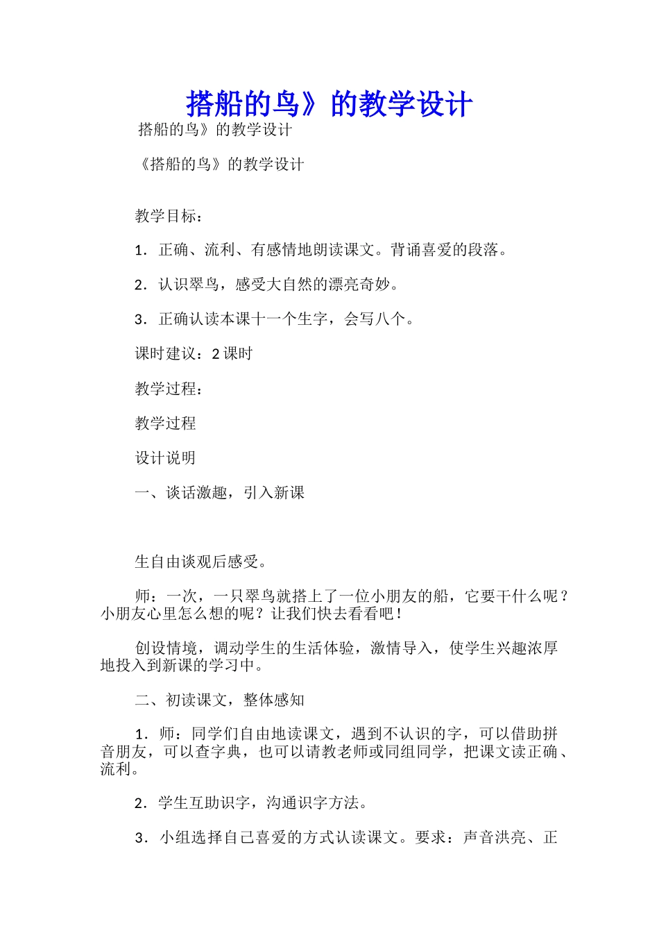 搭船的鸟》的教学设计-_第1页