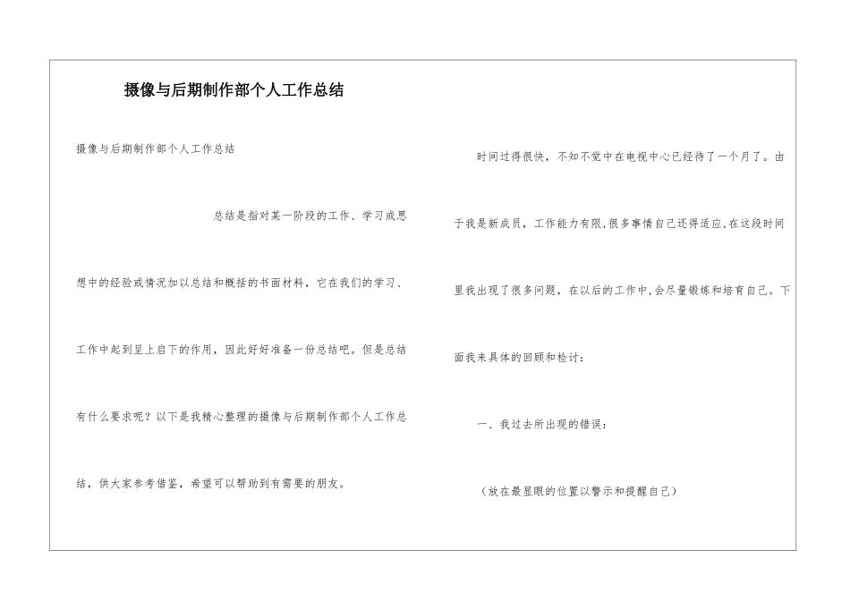 摄像与后期制作部个人工作总结_第1页