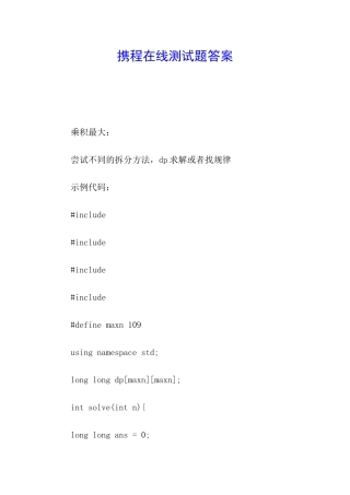 携程在线测试题答案