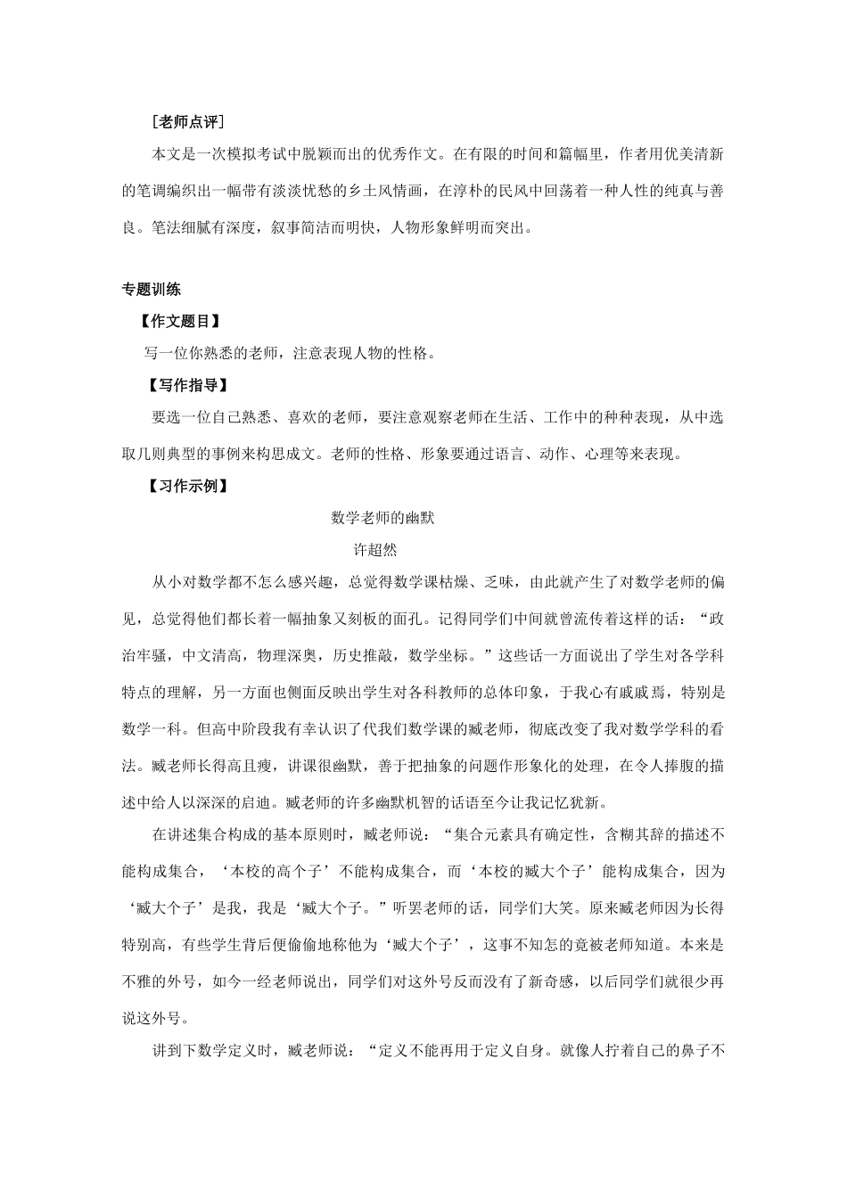 2012高考语文 第八章 表现人物的性格2作文写作指导素材_第2页